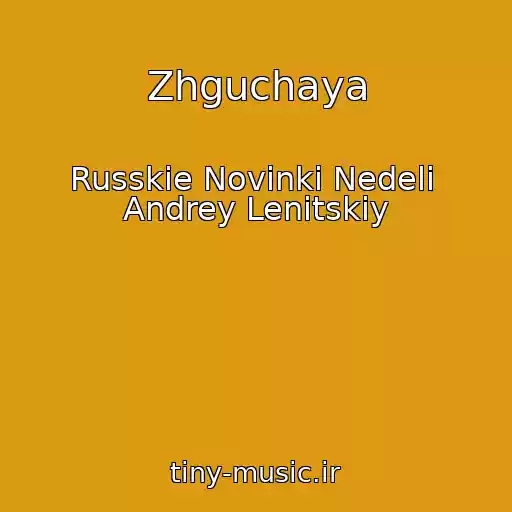 کاور آهنگ Zhguchaya از Russkie Novinki Nedeli  Andrey Lenitskiy