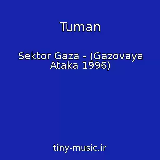کاور آهنگ Tuman از Sektor Gaza - (Gazovaya Ataka 1996)