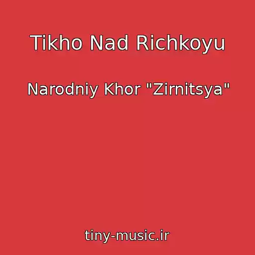 کاور آهنگ Tikho Nad Rіchkoyu از Narodniy Khor "Zіrnitsya"