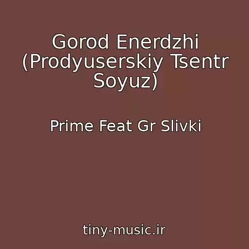 کاور آهنگ Gorod Enerdzhi (Prodyuserskiy Tsentr Soyuz) از Prime Feat Gr Slivki
