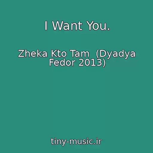 کاور آهنگ I Want You. از Zheka Kto Tam  (Dyadya Fedor 2013)
