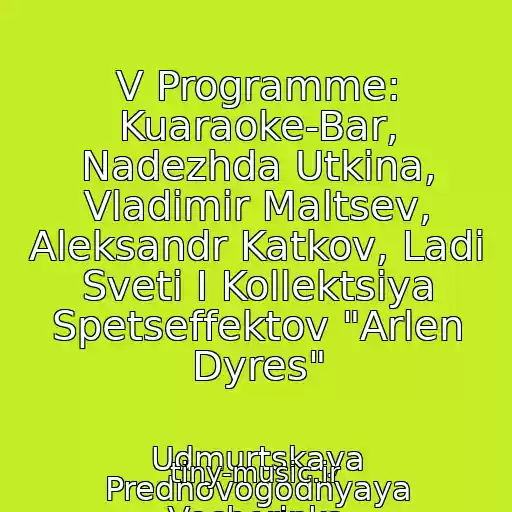 کاور آهنگ V Programme: Kuaraoke-Bar, Nadezhda Utkina, Vladimir Maltsev, Aleksandr Katkov, Ladi Sveti I Kollektsiya Spetseffektov "Arlen Dyres" از Udmurtskaya Prednovogodnyaya Vecherinka "Dugdylonni-2009"@aviator>17 Dekabrya>20.00.