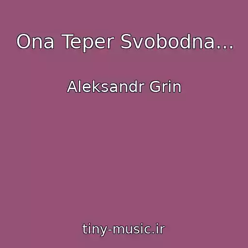 کاور آهنگ Ona Teper Svobodna... از Aleksandr Grin