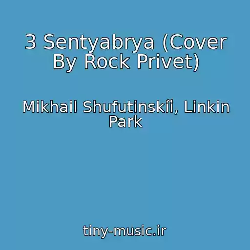 کاور آهنگ 3 Sentyabrya (Cover By Rock Privet) از Mikhail Shufutinskiĭ, Linkin Park