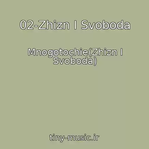 کاور آهنگ 02-Zhizn I Svoboda از Mnogotochie(Zhizn I Svoboda)