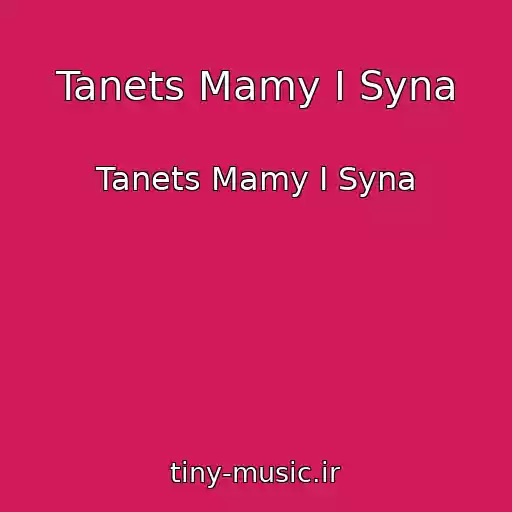 کاور آهنگ Tanets Mamy I Syna از Tanets Mamy I Syna