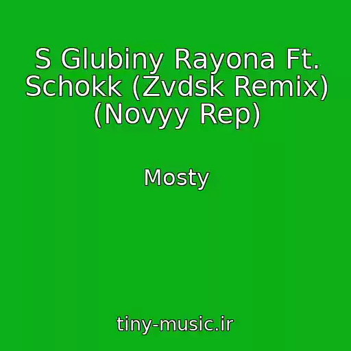 کاور آهنگ S Glubiny Rayona Ft. Schokk (Zvdsk Remix) (Novyy Rep) از Mosty