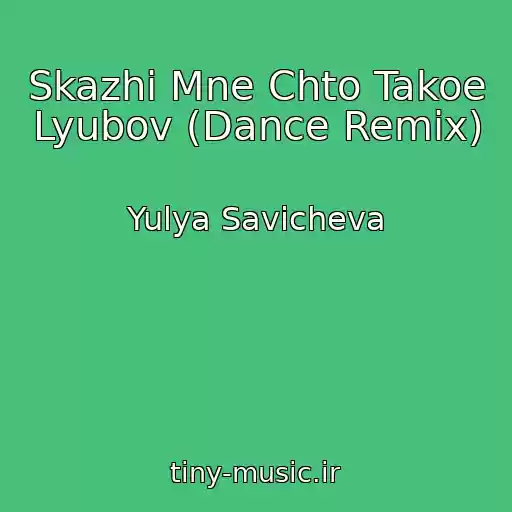 کاور آهنگ Skazhi Mne Chto Takoe Lyubov (Dance Remix) از Yulya Savicheva