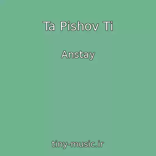کاور آهنگ Ta Pіshov Ti از Anstay
