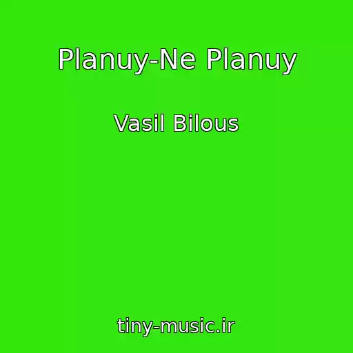 کاور آهنگ Planuy-Ne Planuy از Vasil Bіlous
