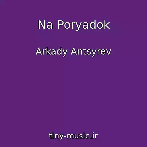 کاور آهنگ Na Poryadok از Arkady Antsyrev