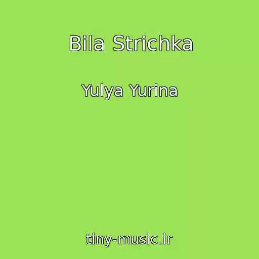کاور آهنگ Bіla Strіchka از Yulya Yurіna
