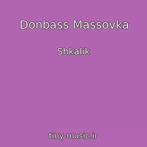کاور آهنگ Donbass Massovka از Shkalik