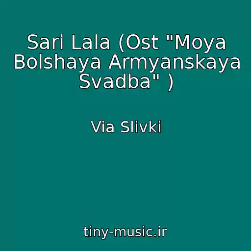 کاور آهنگ Sari Lala (Ost "Moya Bolshaya Armyanskaya Svadba" ) از Via Slivki