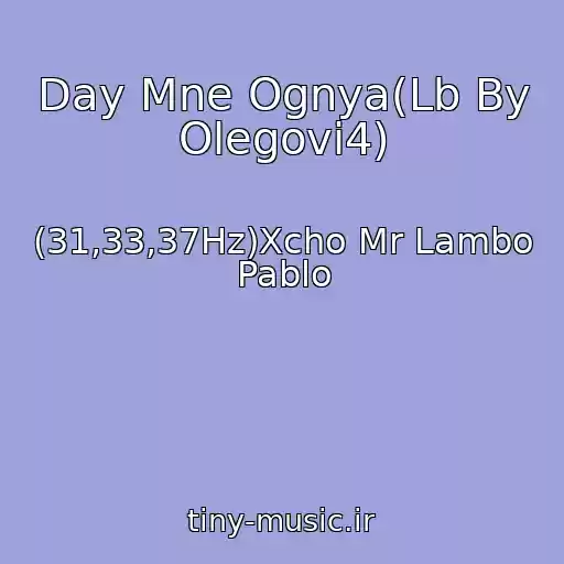 کاور آهنگ Day Mne Ognya(Lb By Olegovi4) از (31,33,37Hz)Xcho Mr Lambo Pablo
