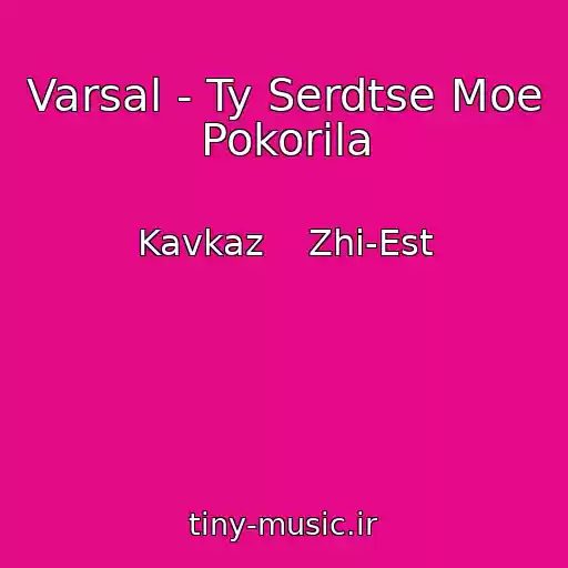 کاور آهنگ Varsal - Ty Serdtse Moe Pokorila از Kavkaz    Zhi-Est