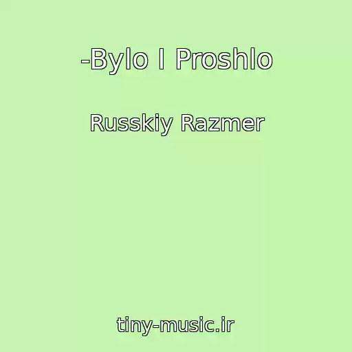 کاور آهنگ -Bylo I Proshlo از Russkiy Razmer