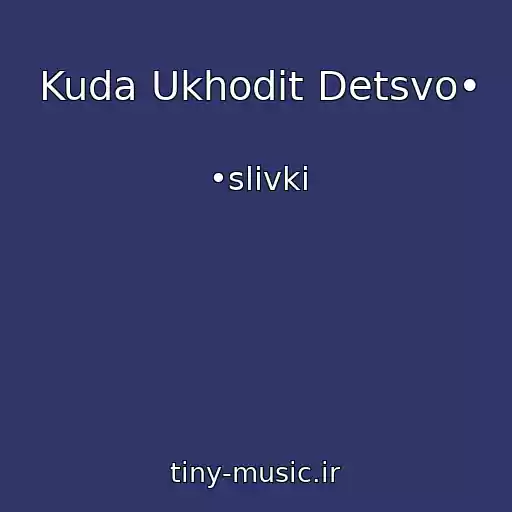 کاور آهنگ Kuda Ukhodit Detsvo• از •slivki