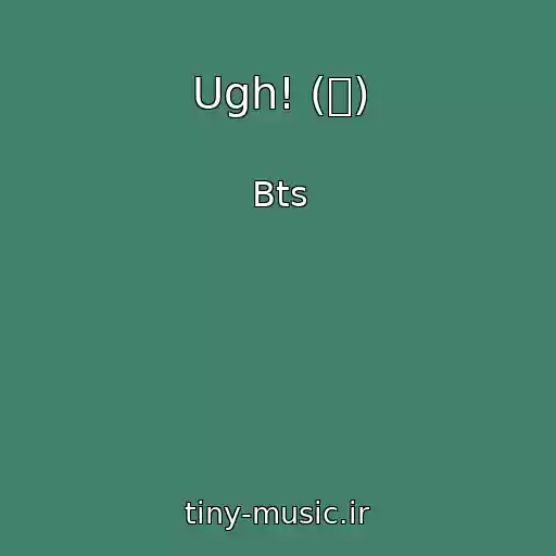 کاور آهنگ Ugh! (욱) از Bts