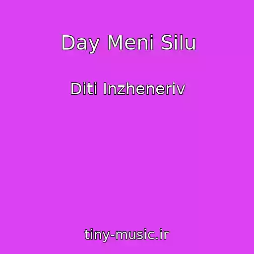 کاور آهنگ Day Menі Silu از Dіti Іnzhenerіv