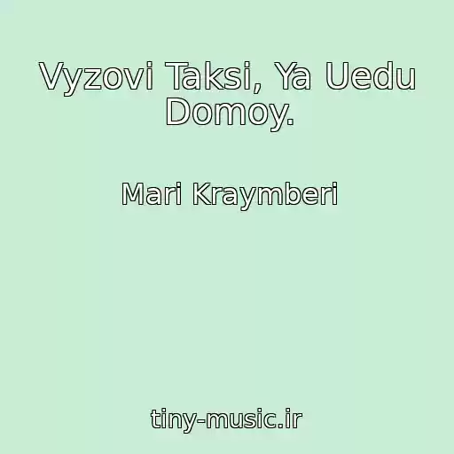 کاور آهنگ Vyzovi Taksi, Ya Uedu Domoy. از Mari Kraymberi