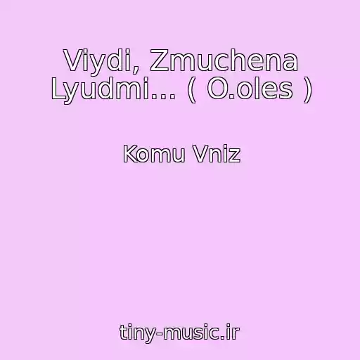 کاور آهنگ Viydi, Zmuchena Lyudmi... ( O.oles ) از Komu Vniz