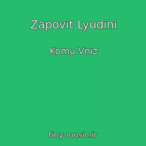 کاور آهنگ Zapovіt Lyudinі از Komu Vniz