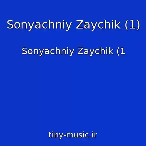کاور آهنگ Sonyachniy Zaychik (1) از Sonyachniy Zaychik (1