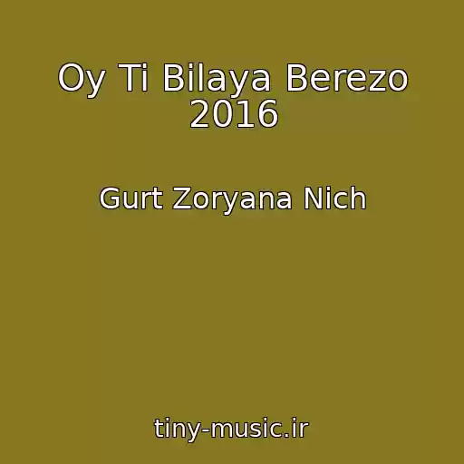 کاور آهنگ Oy Ti Bіlaya Berezo 2016 از Gurt Zoryana Nіch