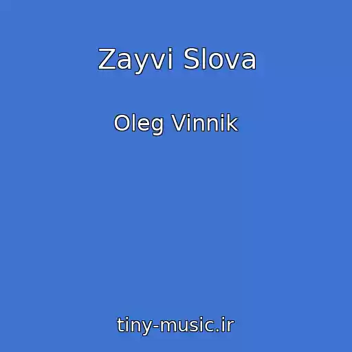 کاور آهنگ Zayvі Slova از Oleg Vinnik