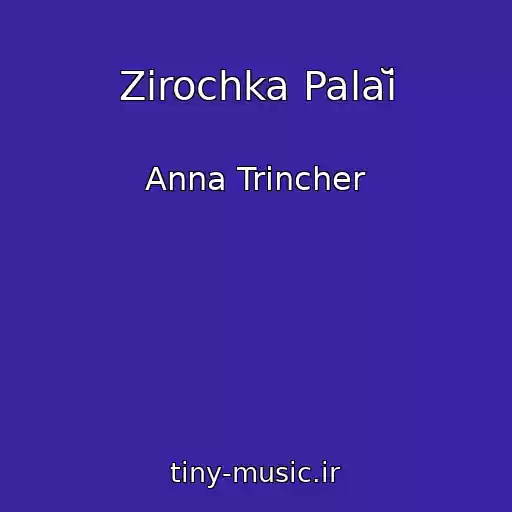 کاور آهنگ Zіrochka Palaĭ از Anna Trіncher