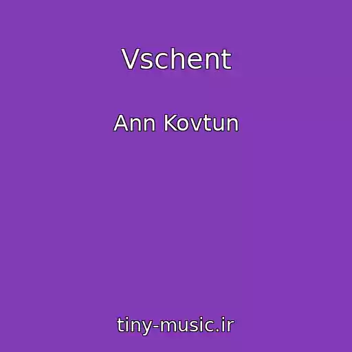 کاور آهنگ Vschent از Ann Kovtun