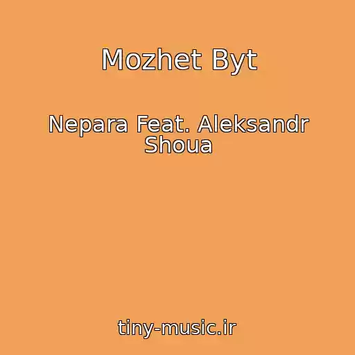 کاور آهنگ Mozhet Byt از Nepara Feat. Aleksandr Shoua