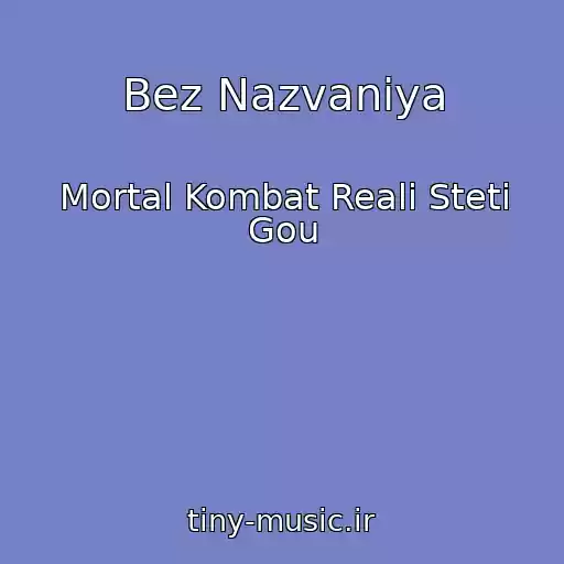 کاور آهنگ Bez Nazvaniya از Mortal Kombat Reali Steti Gou