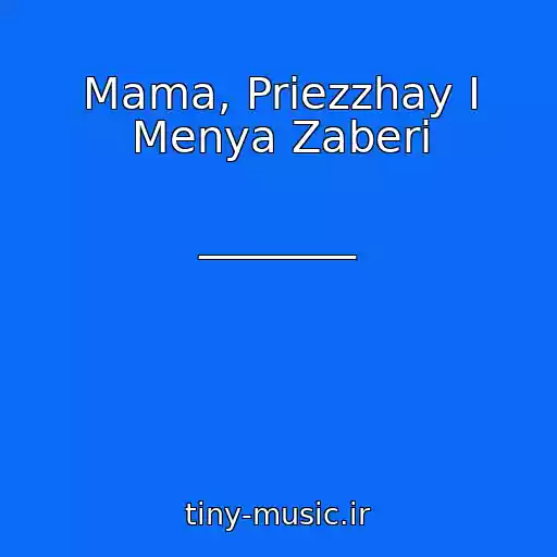 کاور آهنگ Mama, Priezzhay I Menya Zaberi از _________