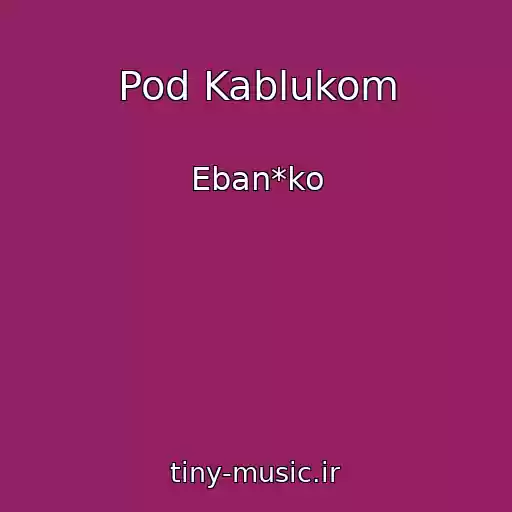 کاور آهنگ Pod Kablukom از Eban*ko