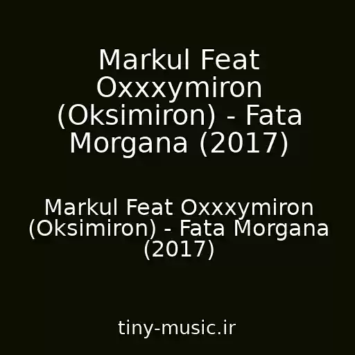 کاور آهنگ Markul Feat Oxxxymiron (Oksimiron) - Fata Morgana (2017) از Markul Feat Oxxxymiron (Oksimiron) - Fata Morgana (2017)