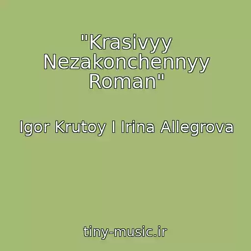 کاور آهنگ "Krasivyy Nezakonchennyy Roman" از Igor Krutoy I Irina Allegrova