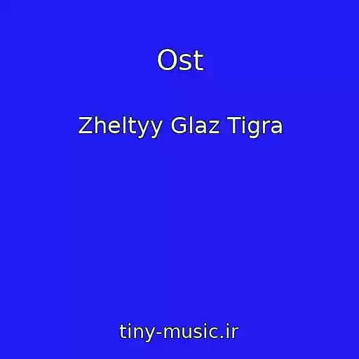کاور آهنگ Ost از Zheltyy Glaz Tigra