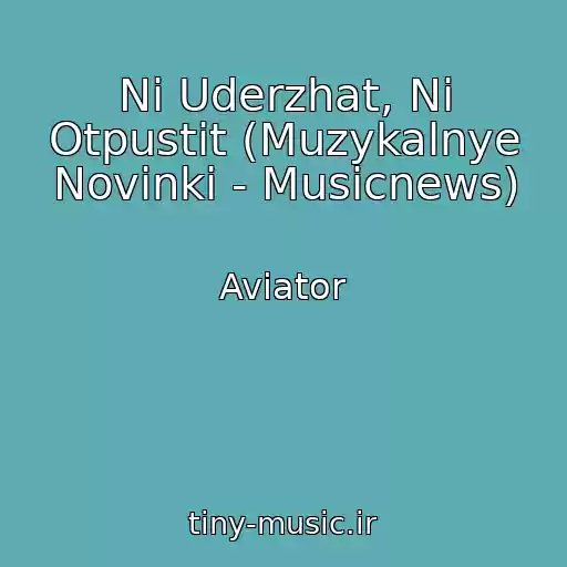 کاور آهنگ Ni Uderzhat, Ni Otpustit (Muzykalnye Novinki - Musicnews) از Aviator