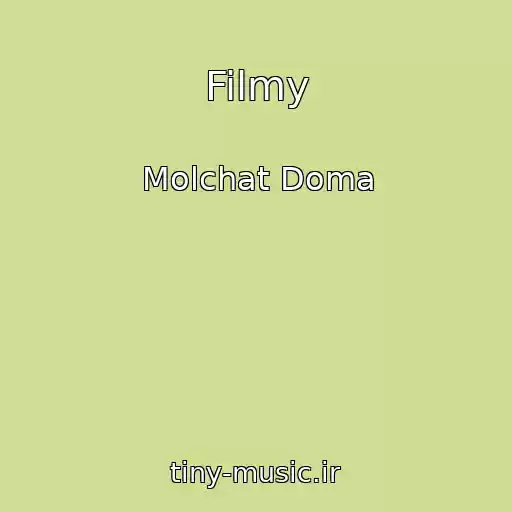 کاور آهنگ Filmy از Molchat Doma