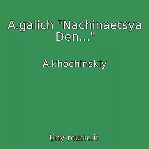 کاور آهنگ A.galich "Nachinaetsya Den..." از A.khochinskiy