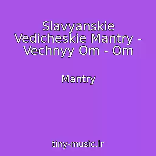 کاور آهنگ Slavyanskie Vedicheskie Mantry - Vechnyy Om - Om از Mantry