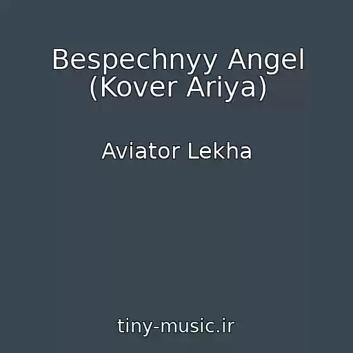 کاور آهنگ Bespechnyy Angel (Kover Ariya) از Aviator Lekha