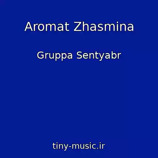 کاور آهنگ Aromat Zhasmina از Gruppa Sentyabr