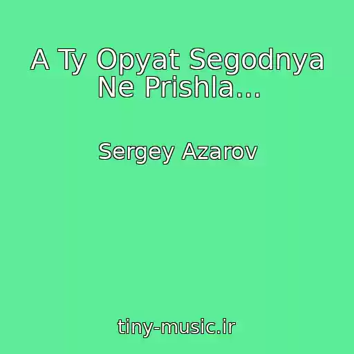کاور آهنگ A Ty Opyat Segodnya Ne Prishla... از Sergey Azarov