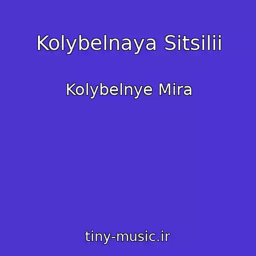 کاور آهنگ Kolybelnaya Sitsilii از Kolybelnye Mira