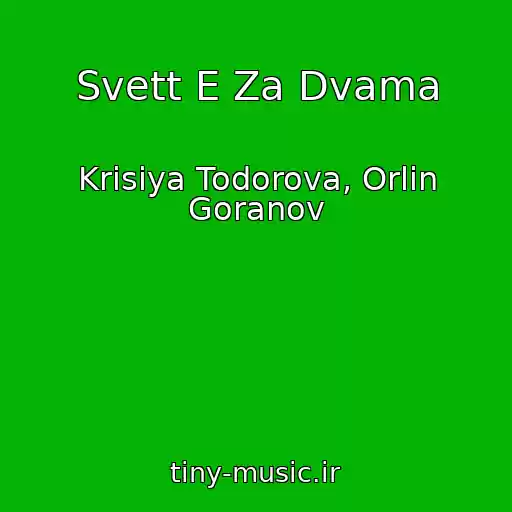 کاور آهنگ Svett E Za Dvama از Krisiya Todorova, Orlin Goranov
