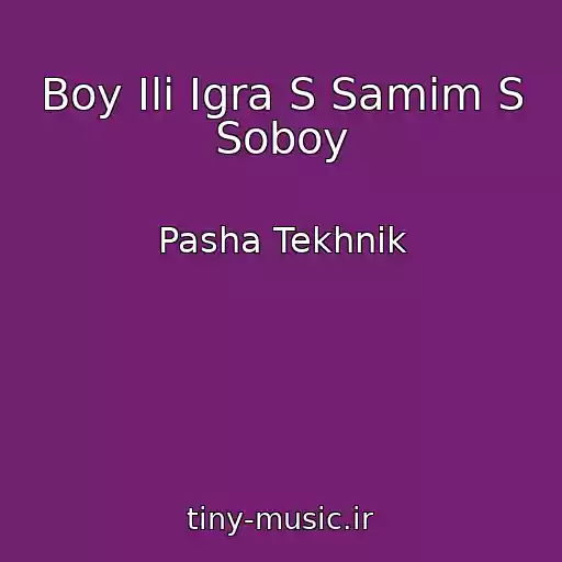 کاور آهنگ Boy Ili Igra S Samim S Soboy از Pasha Tekhnik