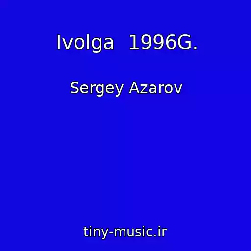 کاور آهنگ Ivolga  1996G. از Sergey Azarov